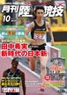 月刊陸上競技2020年10月号