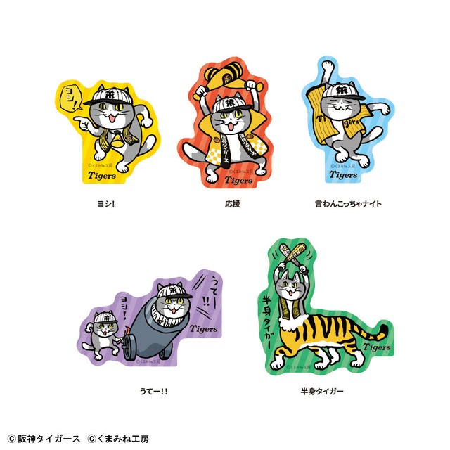 阪神タイガース×仕事猫　ステッカー【全５種】