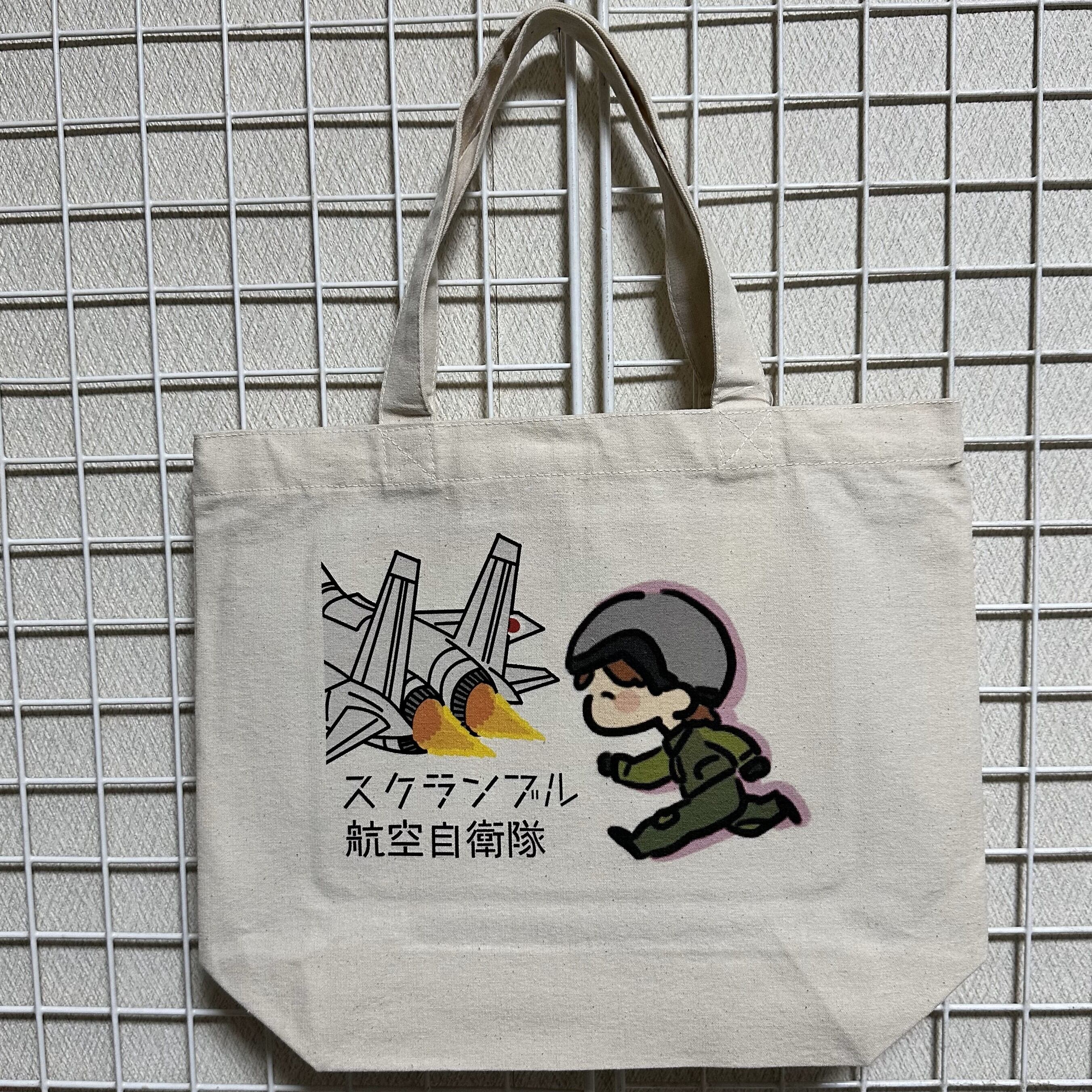 空自 オリジナルイラストトートバック スクランブル | きなこ商店
