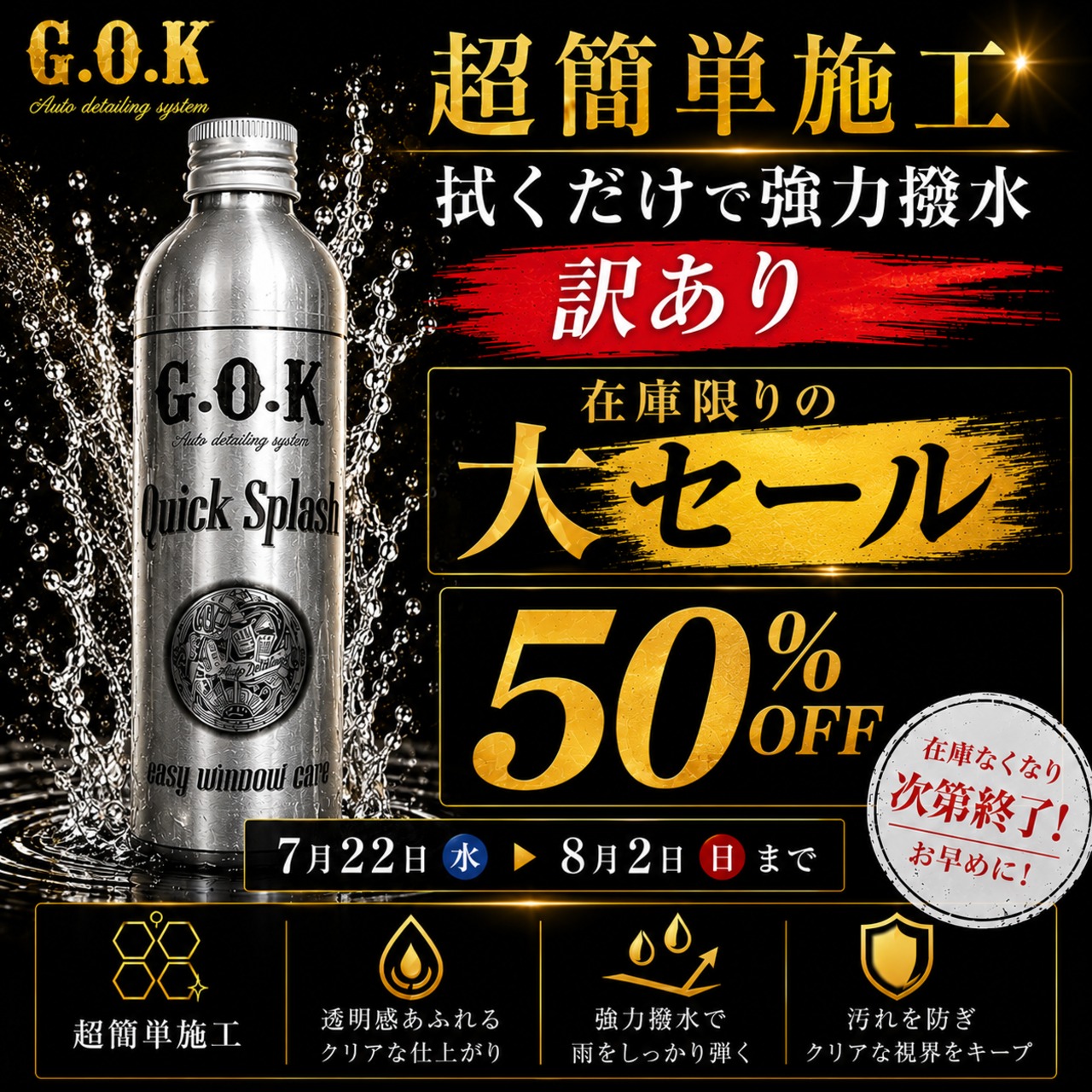 訳あり在庫処分！【ウィンドウコーティング】Quick Splash 300ml クイックスプラッシュ