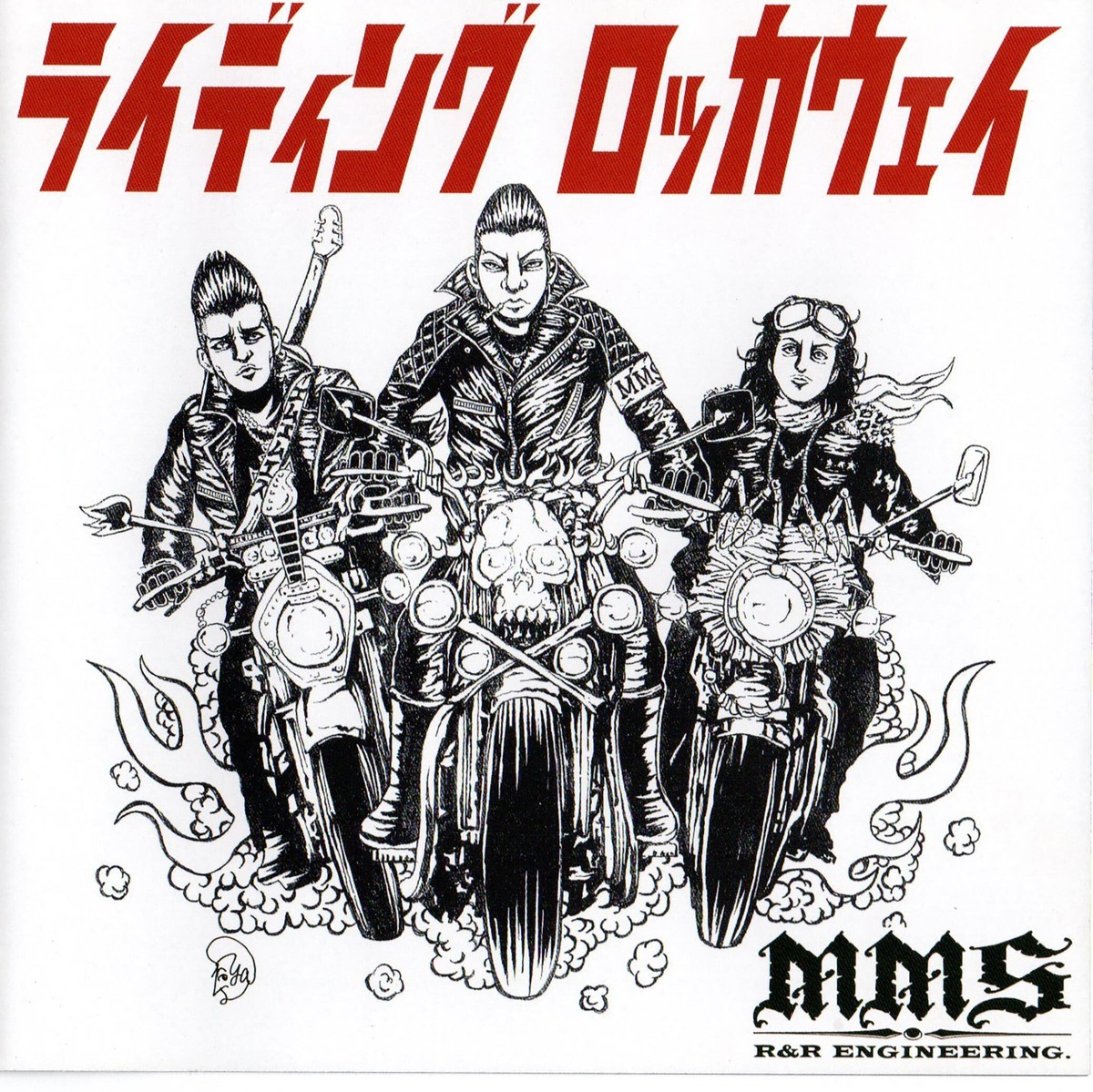 CD】ライディング ロッカウェイ | MMS R&R ENGINEERING.SHOP