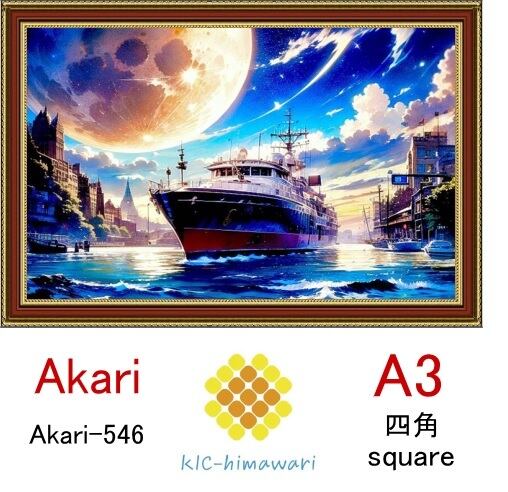 【国内製造】A3サイズ  四角ビーズ【akari-546】ダイヤモンドアート