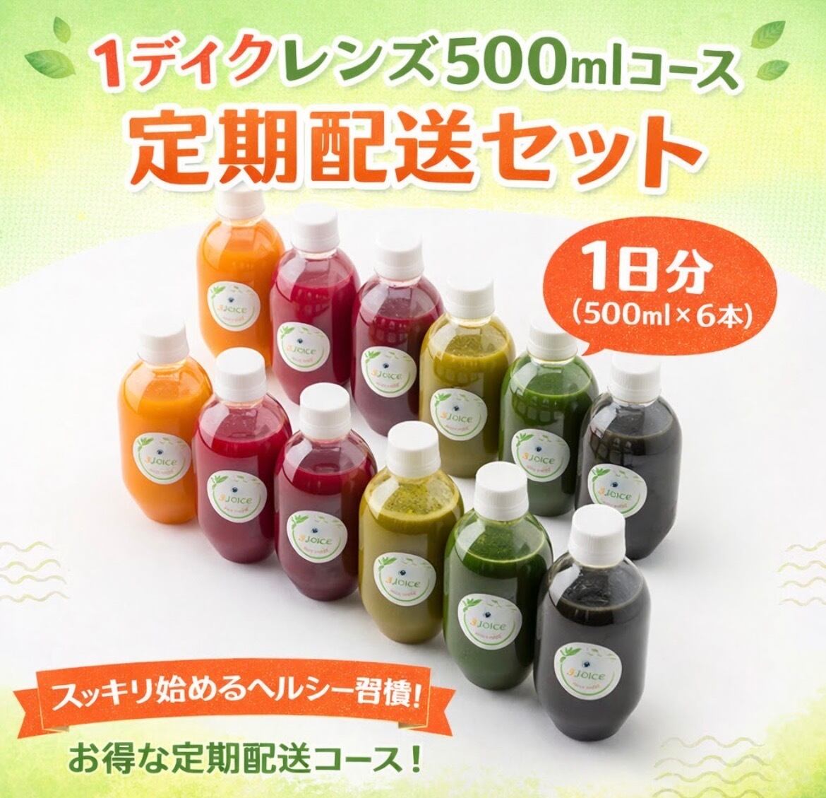 500mlラージサイズ 【定期配送500ml6本×4回定期配送コース配送料込み】