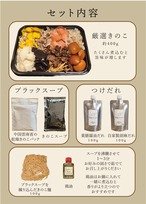 10月28日(水) 発送便【８種のきのこ鍋セット 2名様用】※消費期限10/31（土）