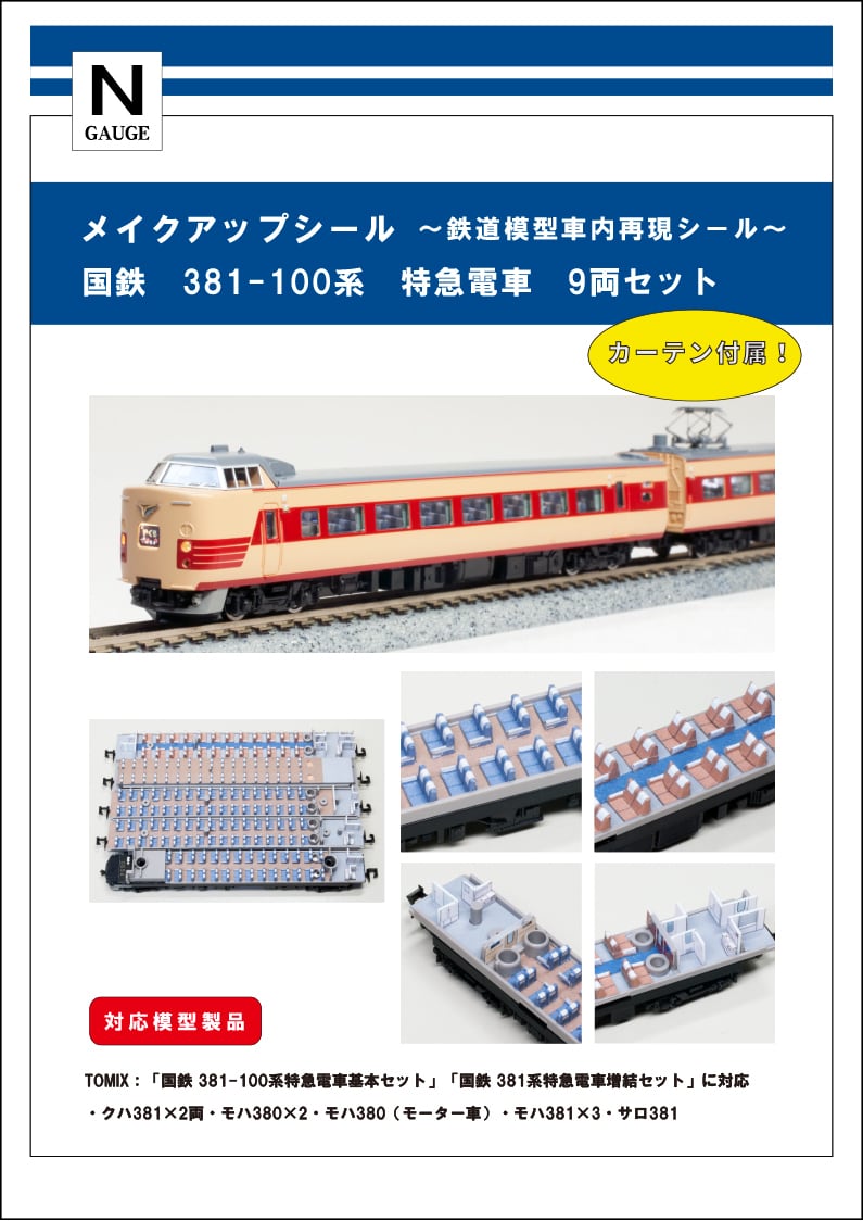 TOMIX トミックス 92731 国鉄３８１-100系特急電車基本セット - 鉄道模型