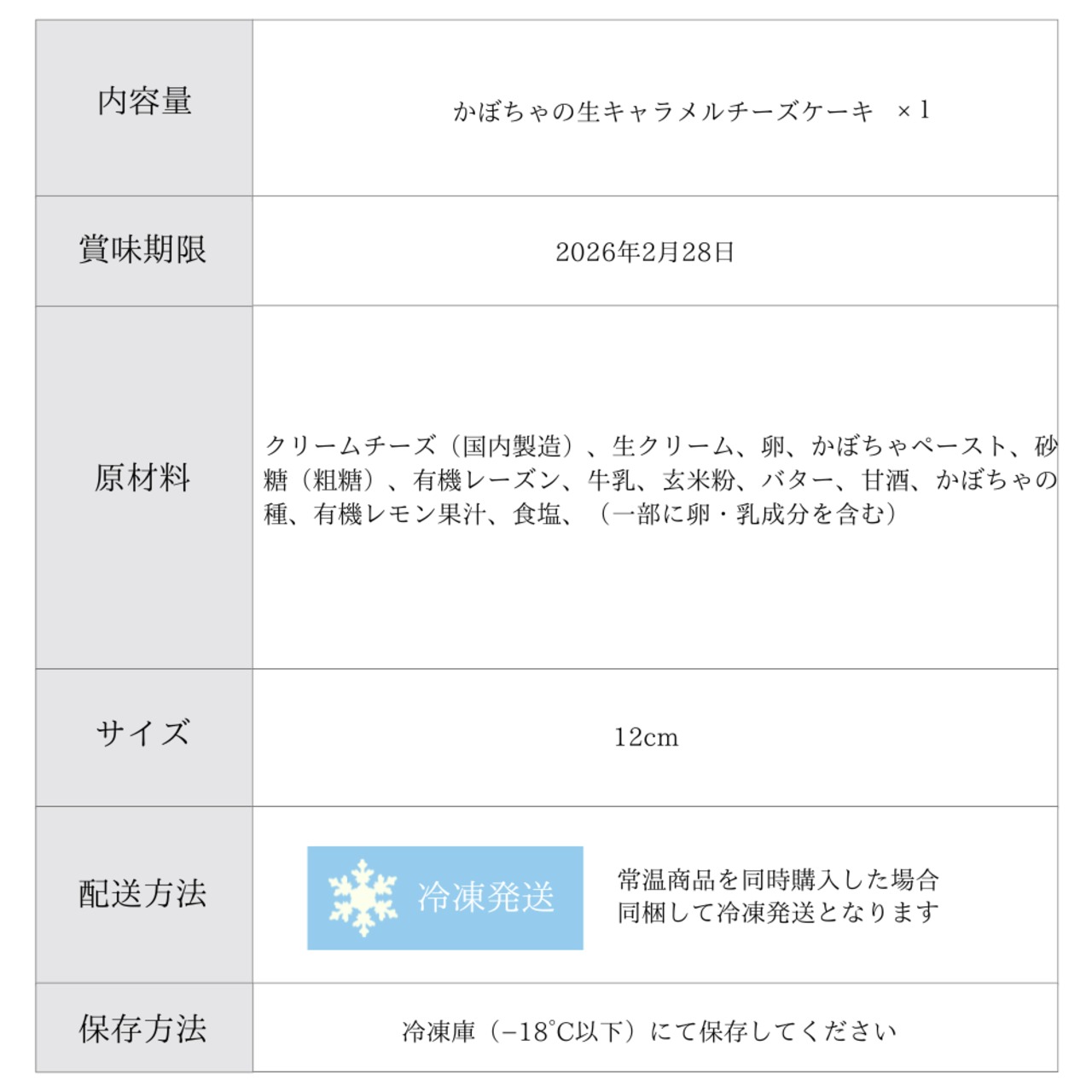 【OUTLET】かぼちゃの生キャラメルチーズケーキ