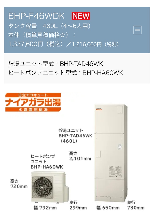 ◉寒冷地対応工事費込み◉10年延長保証込み◉日立寒冷地エコキュート BHP-F46WDK(４〜６人用460L）