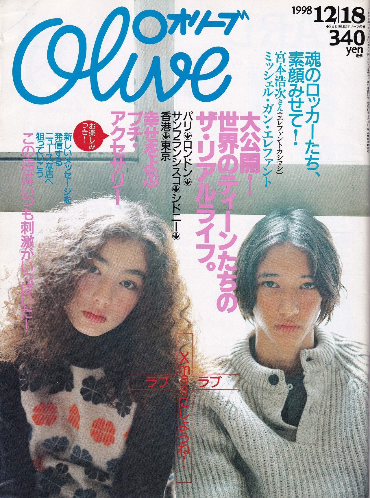 Olive Vol.381 December. 1998