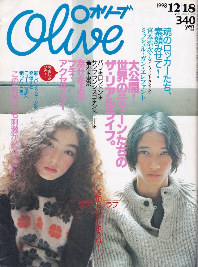 Olive Vol.381 December. 1998