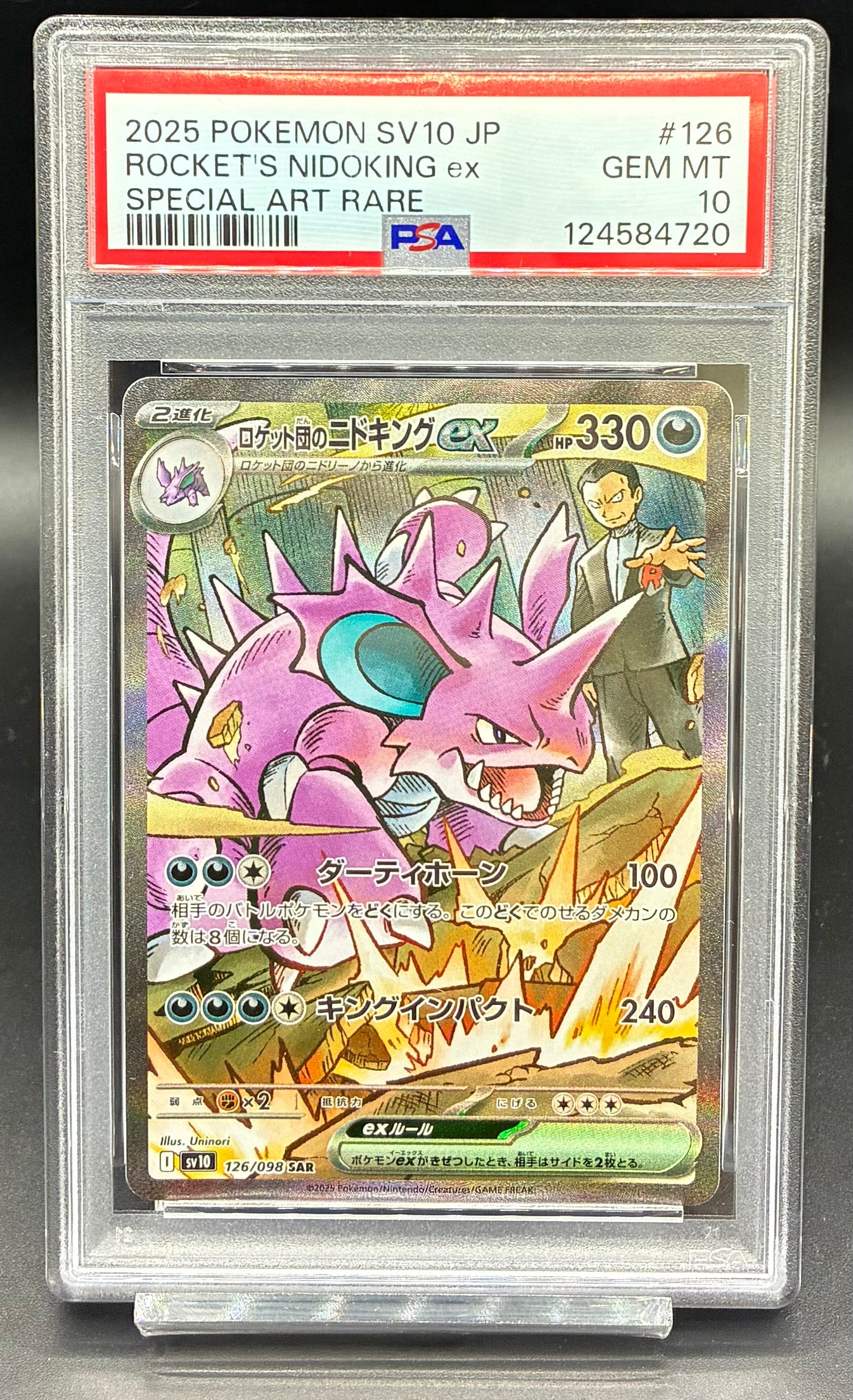 PSA10 カイリューV(SA)【SR】{074/067} [S7R] | ワンピース・ポケモン