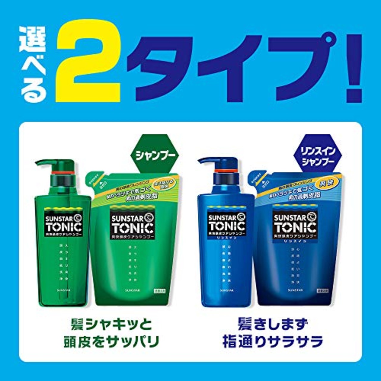 【大容量】 SUNSTAR TONIC(サンスタートニック) シャンプー リンスイン 爽快頭皮ケア 詰替え用 900mL ノンシリコン処方 [シトラスハーブの香り]