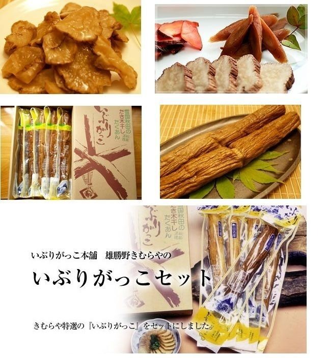 秋田県産伝統食材 いぶりがっこ 長 ２６０ｇ入り ５本セット 送料無料 産地直送 こだわり市場
