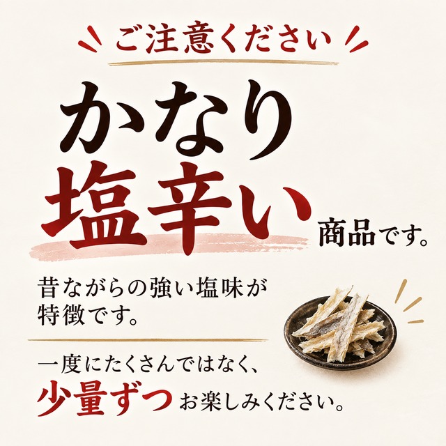 北海道産 干たら 150g｜たらと塩だけ・添加物不使用｜ご飯・お茶漬け・酒の肴に