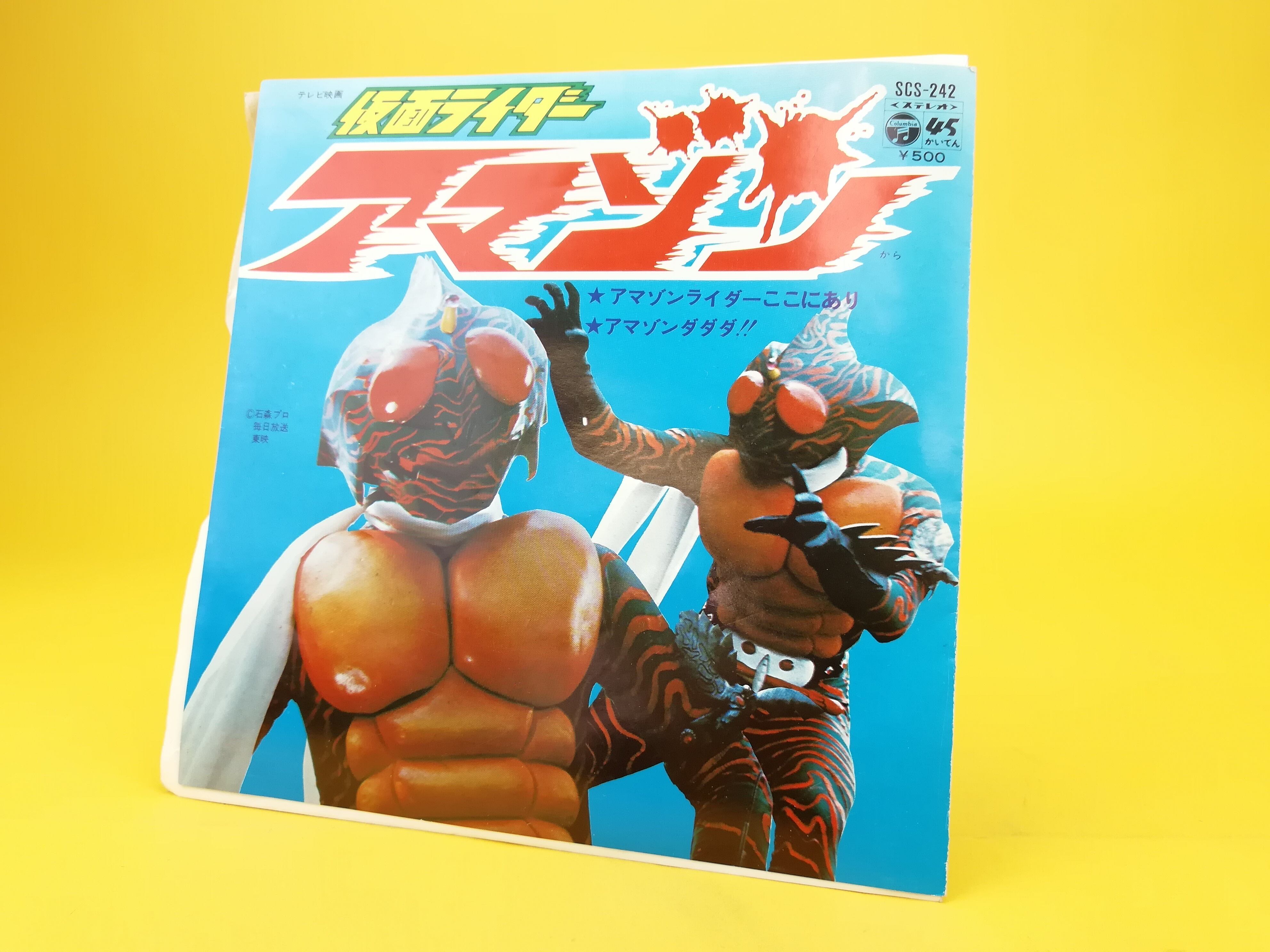 Ep レコード 仮面ライダーアマゾン トイズキング レトロ館