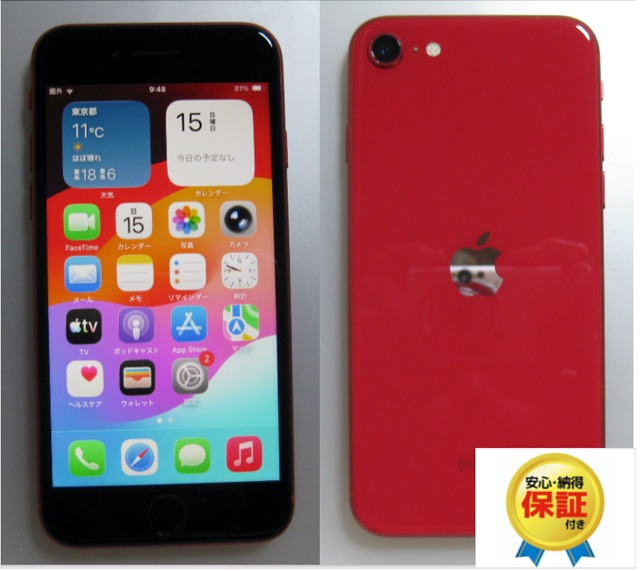美品 Apple iPhone se2ホワイト バッテリー81% 81 iPhone SE2 128GB