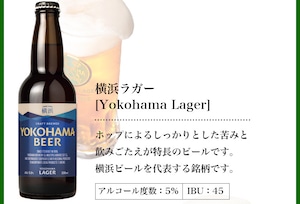 横浜ラガー6本セット/YOKOHAMA Lager