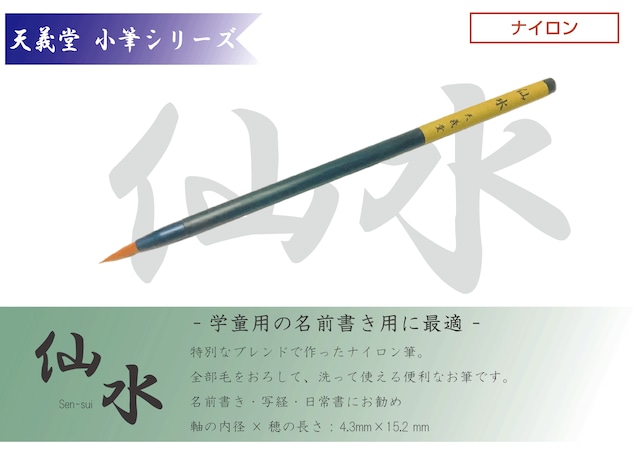 小筆 | 天義堂オンラインBASEショップ 小筆 | 天義堂オンラインBASEショップ
