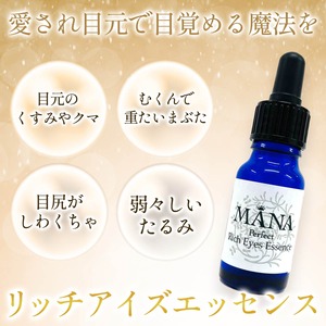 【愛され目元２０％OFF】リッチアイズエッセンス★２本セット