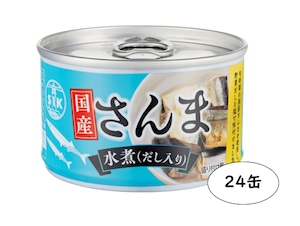 国産さんま水煮（２４缶）