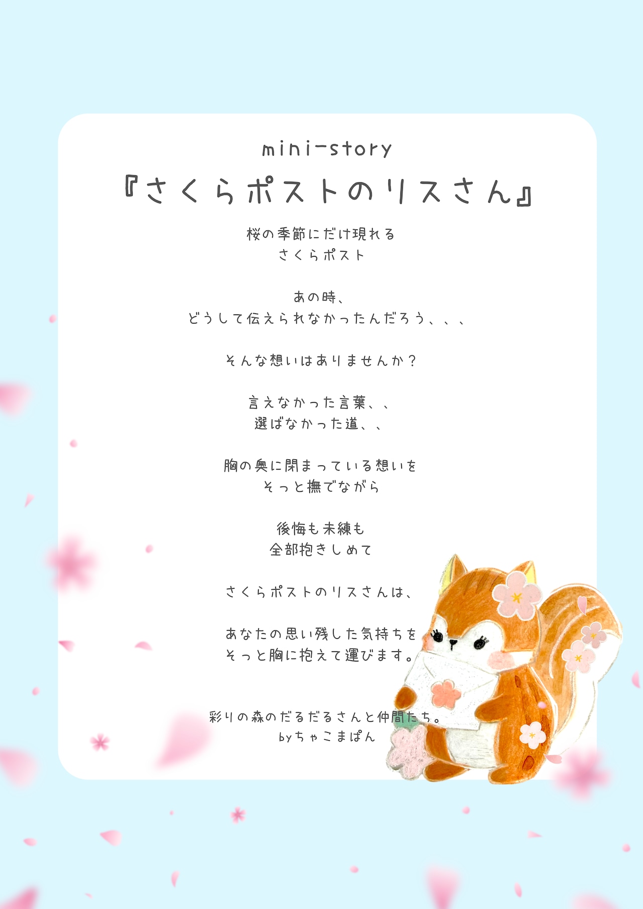 ブローチ『さくらポストのリスさん』ストーリーカード付き