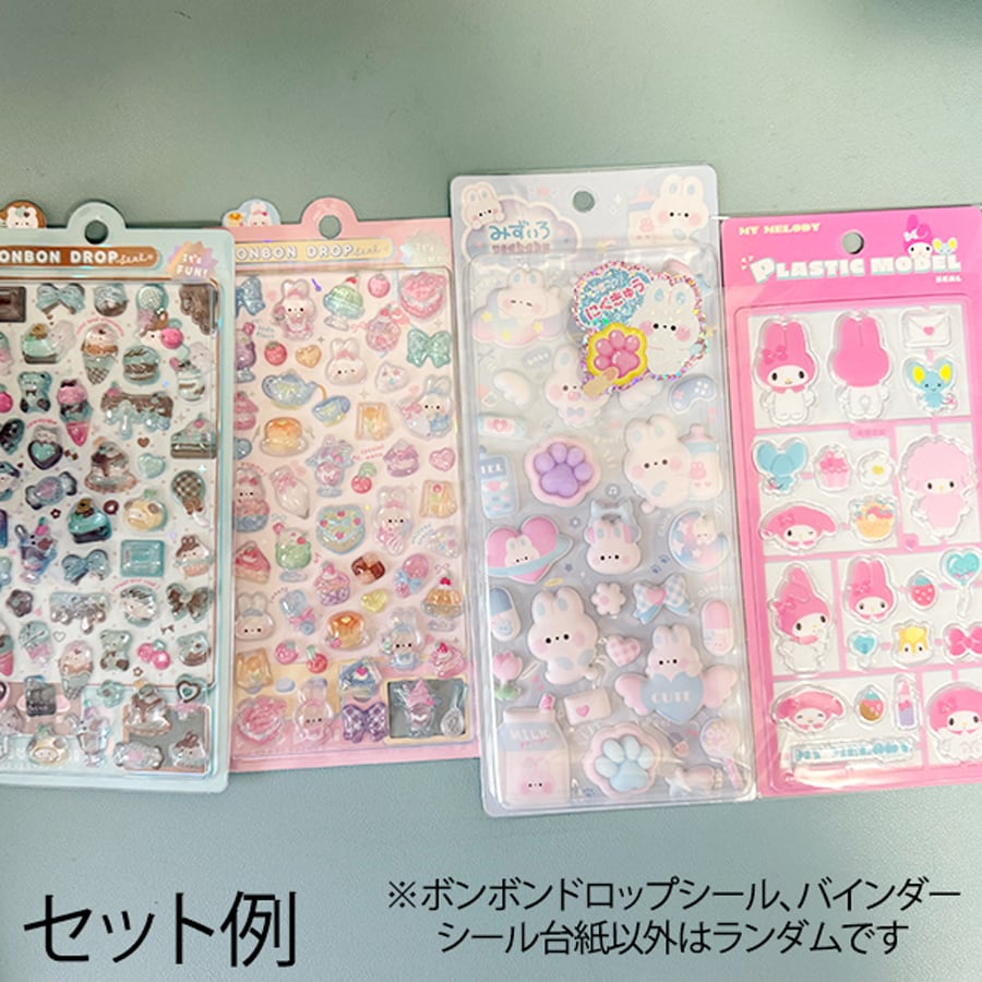 BONBON DROP シール まとめ売り 大量セット ボンボンドロップシール ちょこみん＆すいーつボンボン きゅるるんor肉