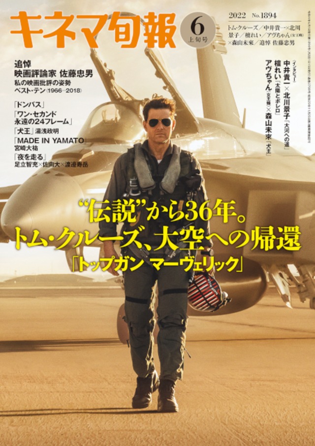 キネマ旬報 2022年6月上旬号 No.1894