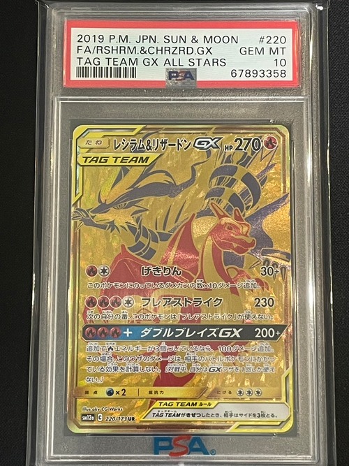 [PSA10] レシラム＆リザードンGX UR