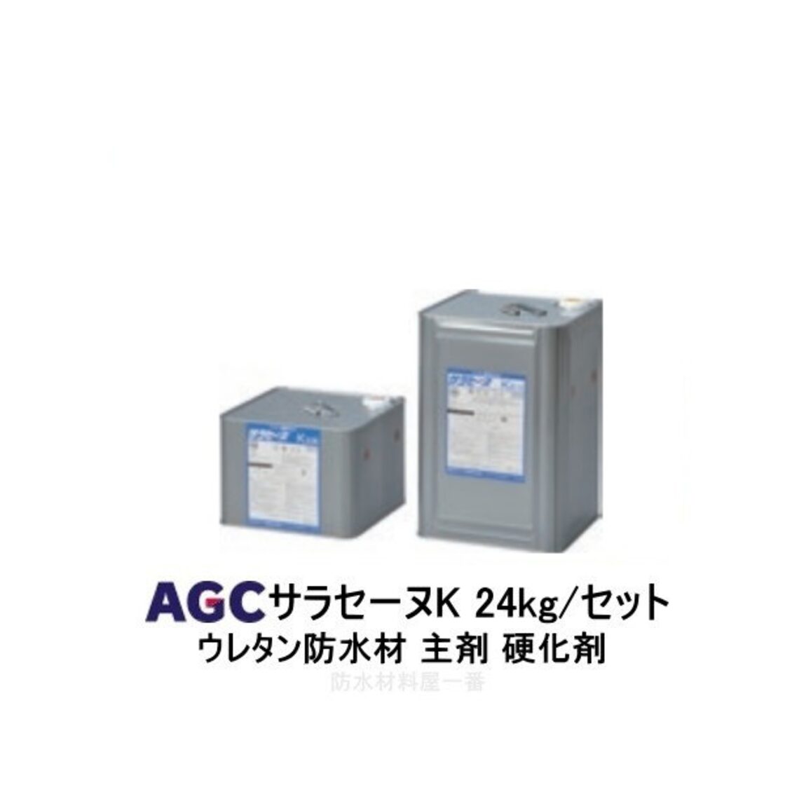 サラセーヌK 24kgセット AGC 2液 溶剤 ウレタン防水 中塗り材 ウレタン 