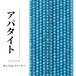 アパタイト ボタン 青 4.1㎜ | K0051