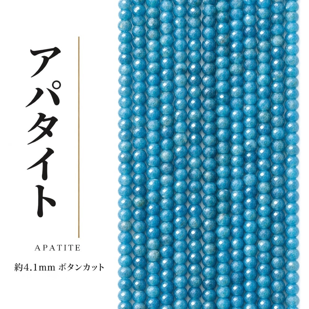 アパタイト ボタン 青 4.1㎜ | K0051