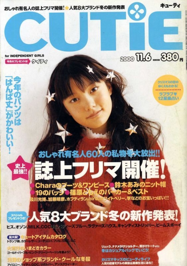 CUTiE キューティ 184