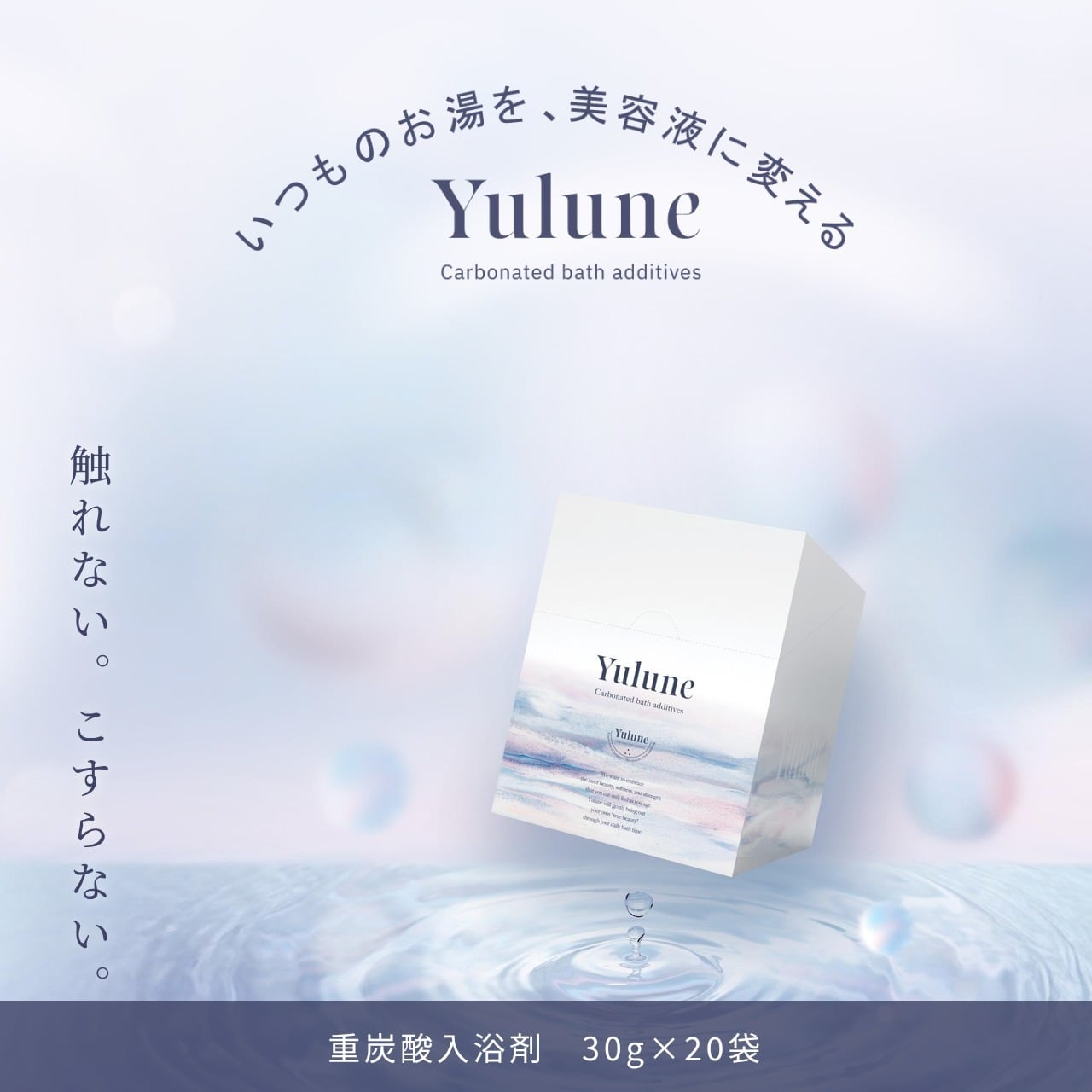 Yulune(ユルネ)Nビューティーバスパウダー 30g×20袋|重炭酸 入浴剤