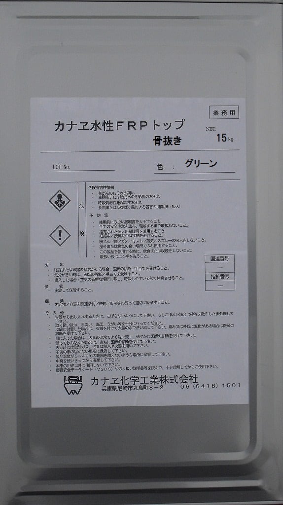 再再販！ カナエ水性ＦＲＰトップ 骨抜き FRP防水のトップコート塗り替え用