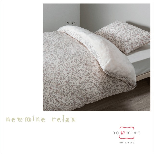 美容睡眠『newmine Relax』 あったか掛けふとんカバーSL　　西川株式会社