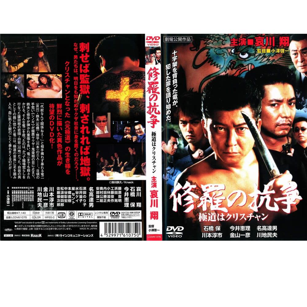 レジェンド・オブ・フィスト 怒りの鉄拳（原題:精武風雲・陳真）[DVD