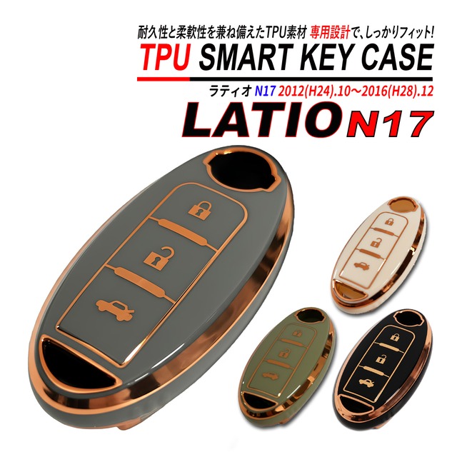 ラティオ N17系 スマートキーケース TPU 高耐久 ぴったりフィット 日産 キーケース 3ボタン