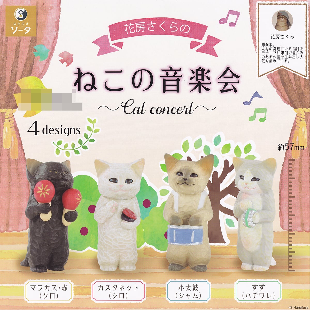 astro ユンサナ　サノク　トレカ　猫 花房さくらのねこの音楽界 SO-TA 【全4種フルコンプセット＋DP台紙