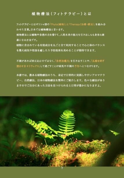 著書「Green Life はじめての植物のある生活: 部屋に小さな森を作る」