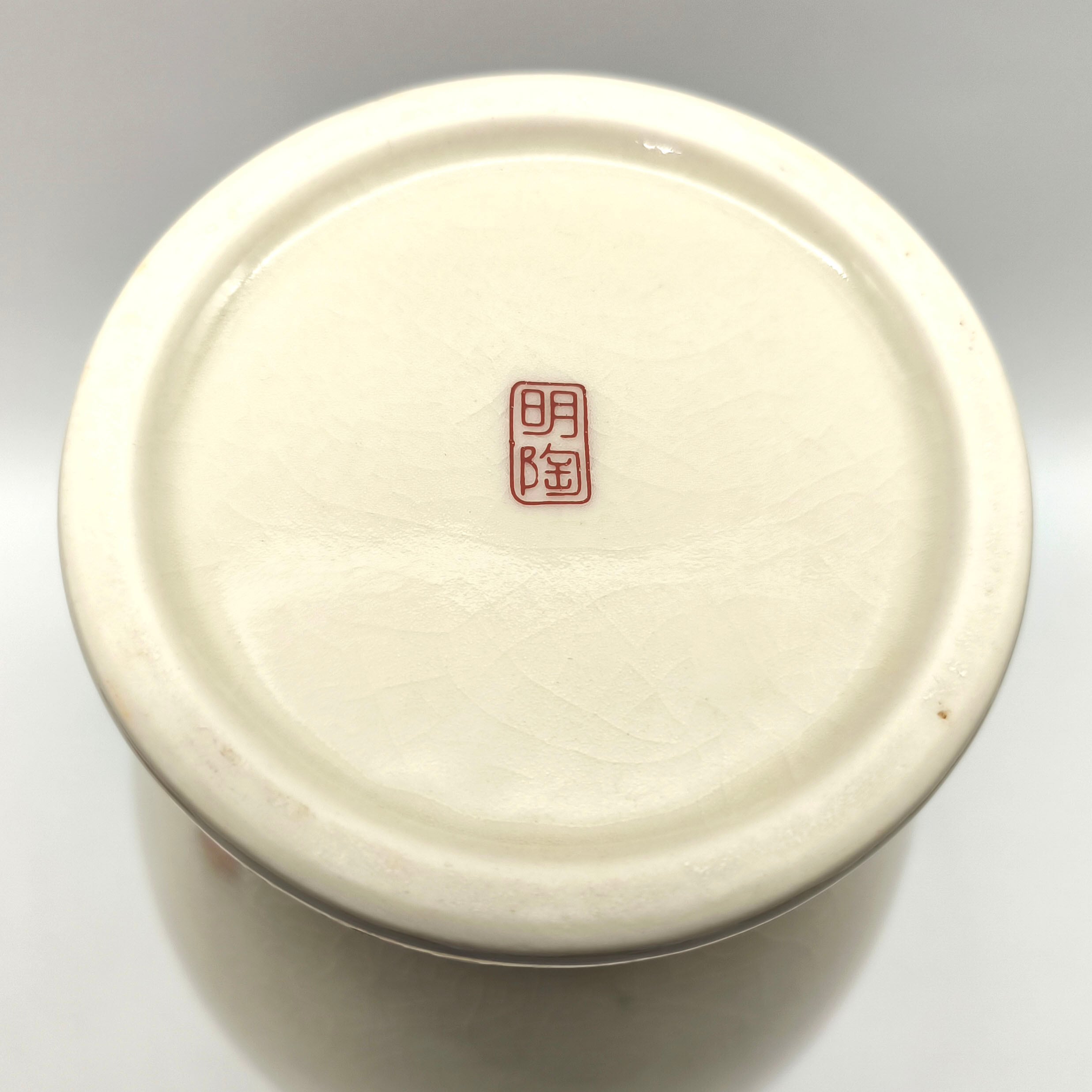 九谷焼・明陶・花瓶・花器・フラワーベース・No.250917-41・梱包サイズ
