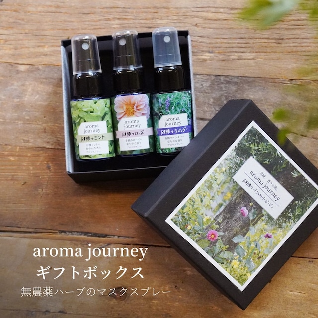 aromajourney アロマスプレーギフトボックス　ローズ　ミント　ラベンダー