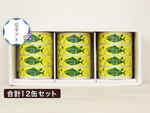 【ギフト用】気仙沼産めばちまぐろツナ缶（オイル漬）セット　12缶