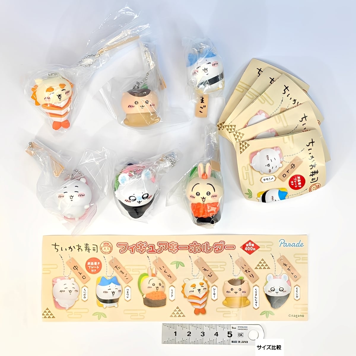 ちいかわ寿司 フィギュアキーホルダー パレード 【全6種セット
