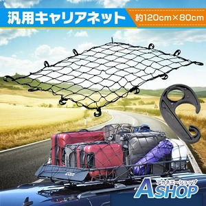  キャリアネット 汎用 カーゴネット 車 ラゲッジ ネット トランク 荷物 固定 荷崩れ防止 カー用品 ゴムネット ee276