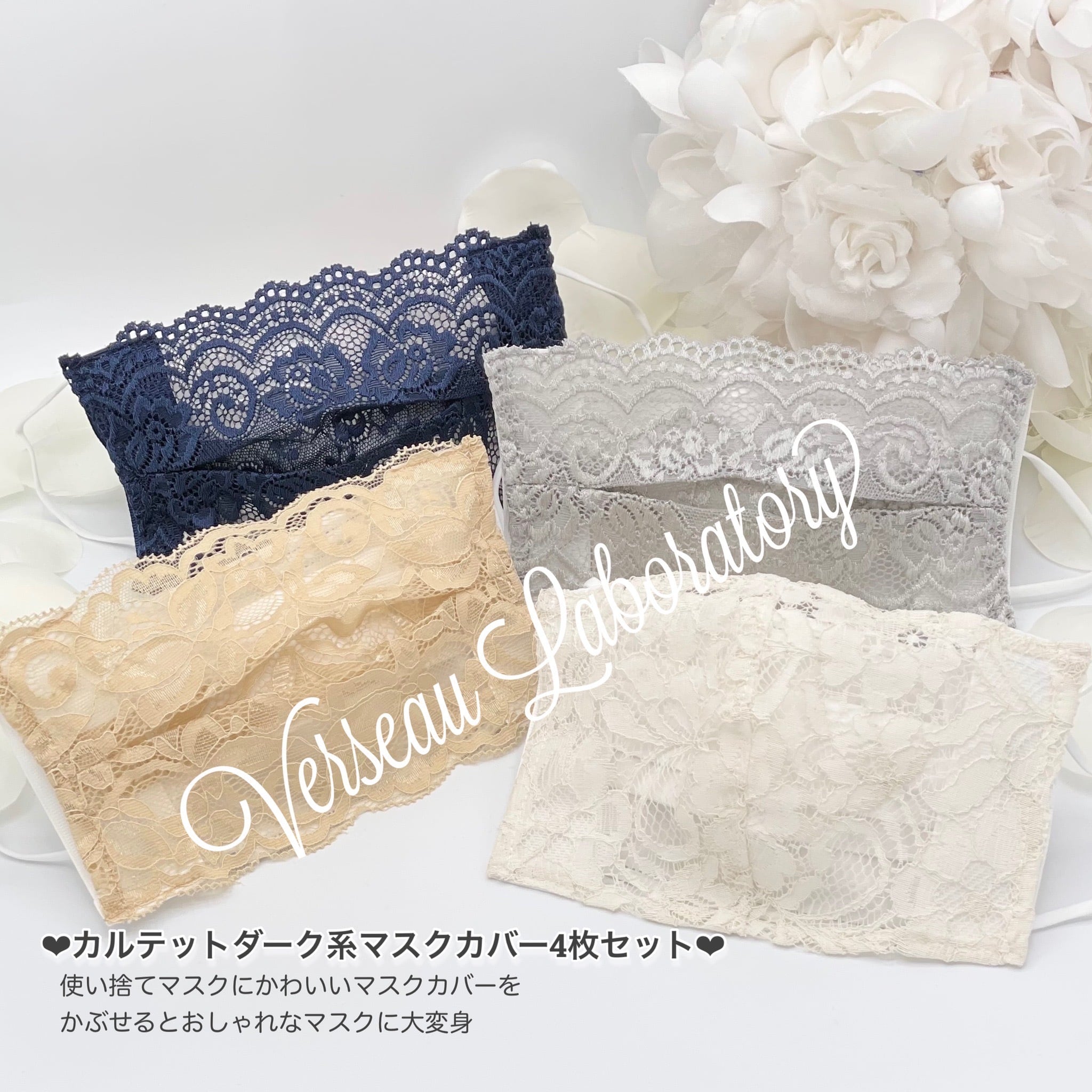 1123 【セール】 マスクカバー カルテットダーク系マスクカバー4枚  