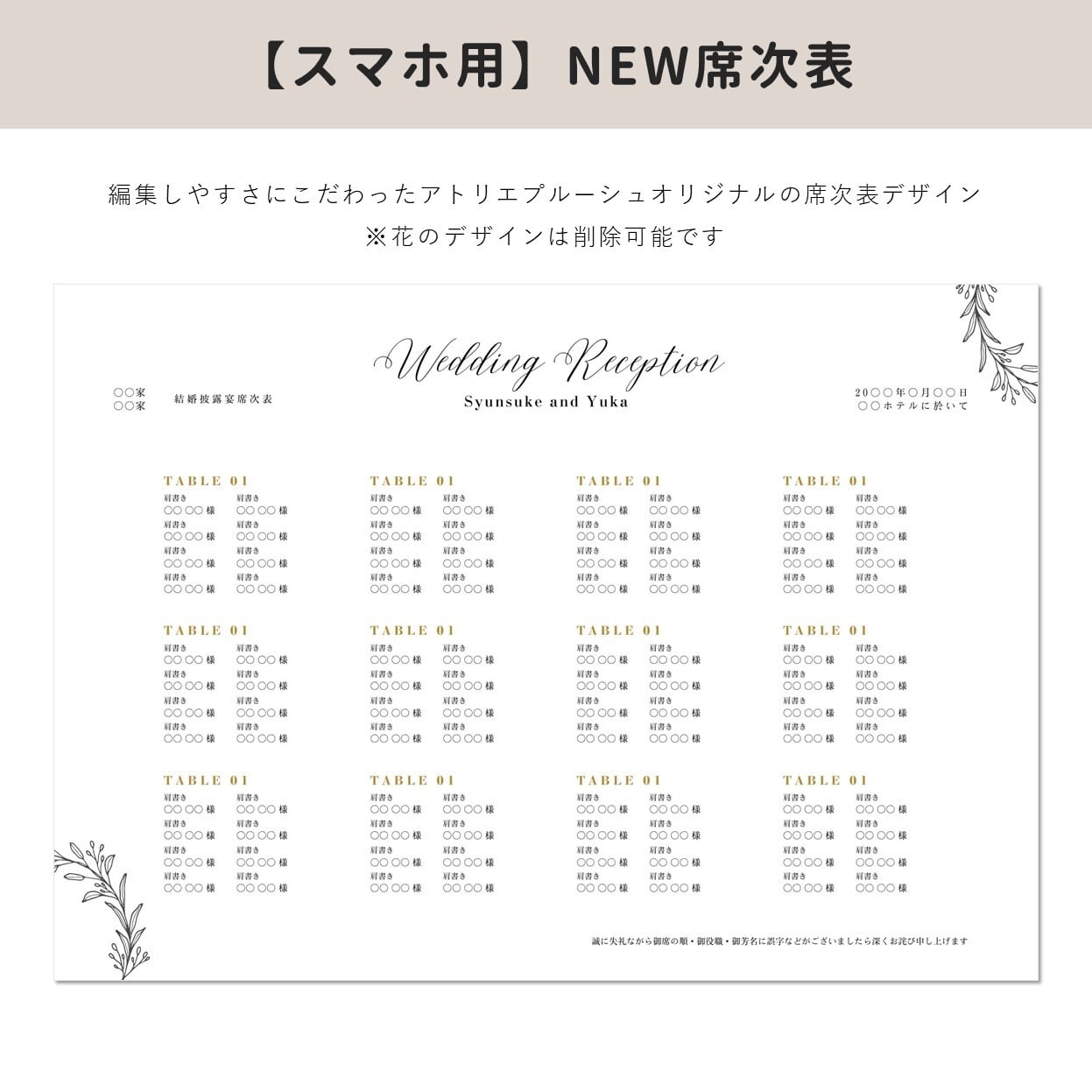 席次表　フルオーダー♡ 結婚式プロフィールブック席次表［ 8P 中綴じ冊子 ｜ セレクトオーダー