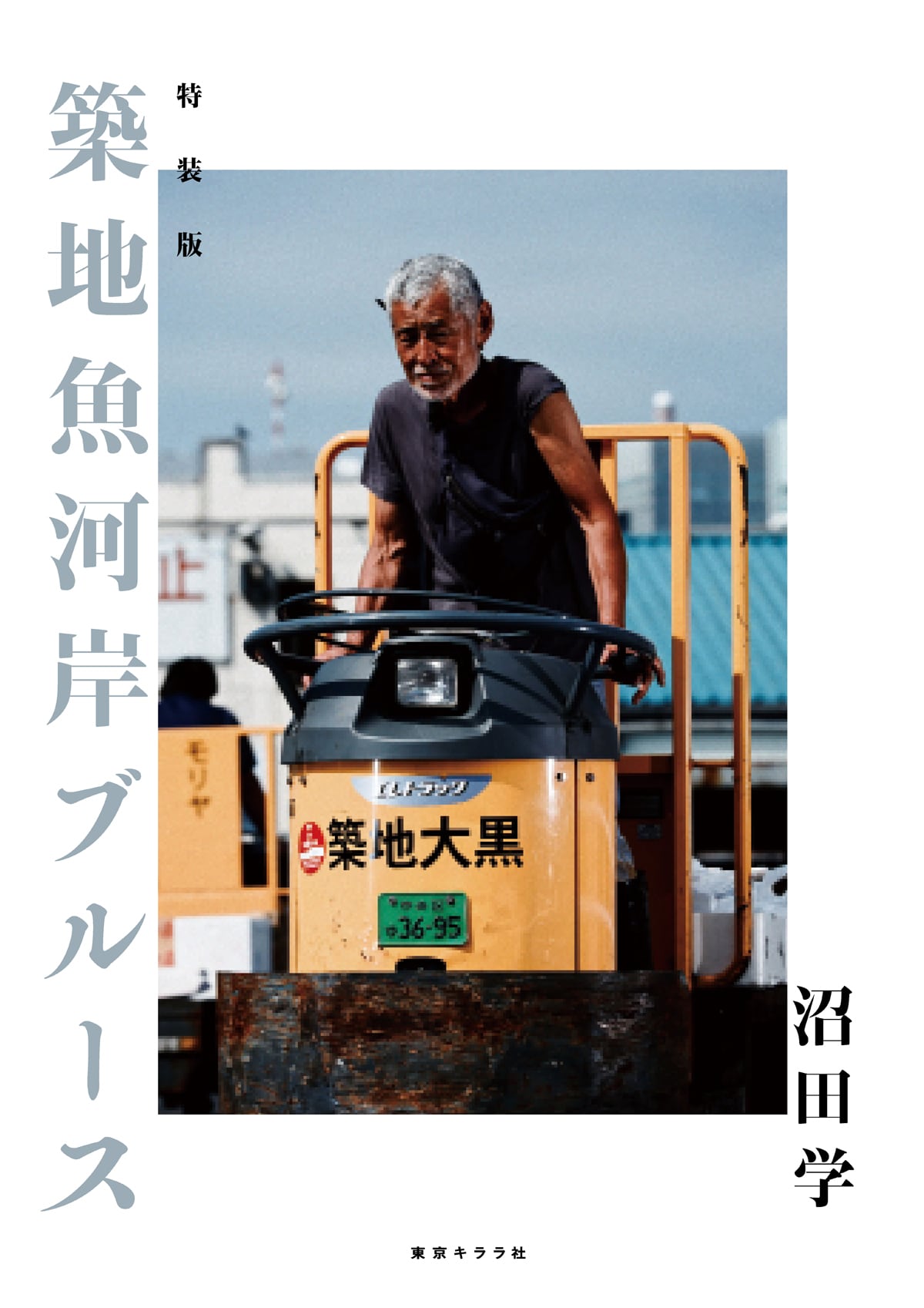 ケース付セット『THE DEAD』&『THE LIVING』　釣崎清隆 ケース付セット『THE DEAD』&『THE LIVING』 釣崎清隆 サイン入 ケース