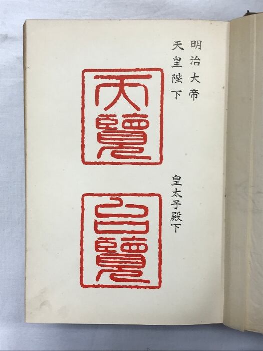 日本書画骨董大辞典 増補 日本書畫骨董大辭典 発行：聚房閣 編纂：池田忠太郎 大正十五年