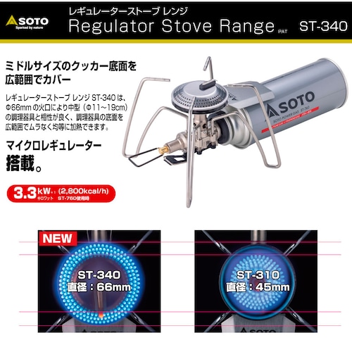 SOTO レギュレーターストーブ Range(レンジ) ST-340