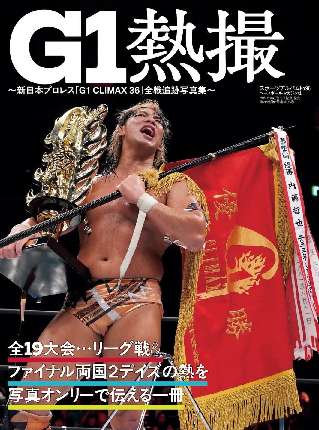 雑誌/本 | プロレスショップ・リングサーチ