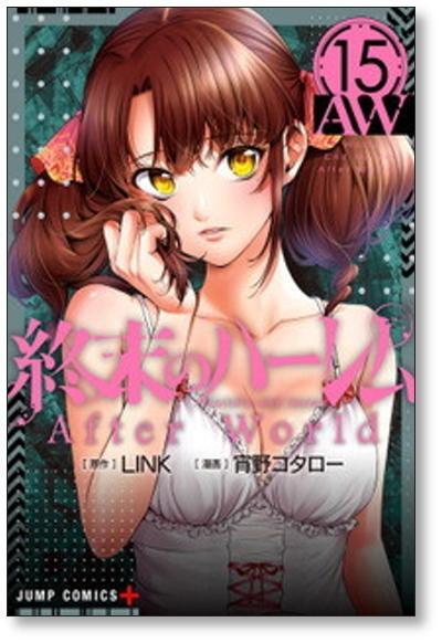 終末のハーレム 宵野コタロー [1-18巻 漫画全巻セット/完結] Link | PAY ID
